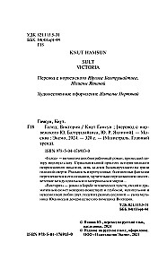 Голод. Виктория